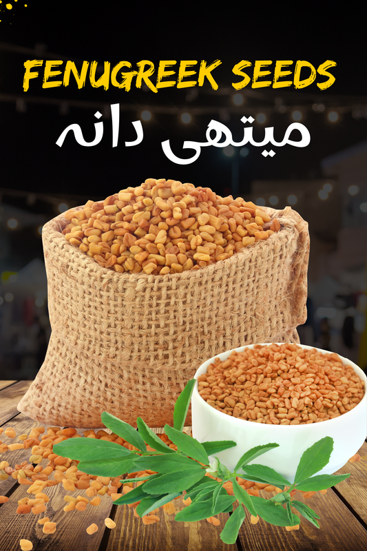 Methi Dana – Fenugreek Seeds